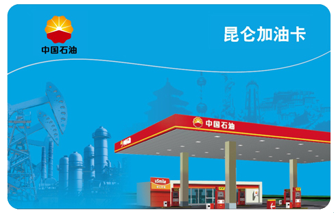 2025031415491617419c.png 112011中油不记名卡.png